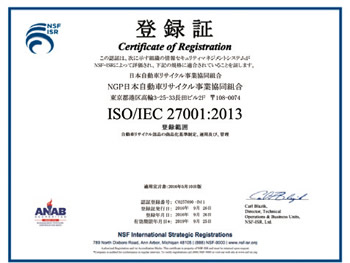 ISO合同認証への取得に向けて｜NGP日本自動車リサイクル事業協同組合